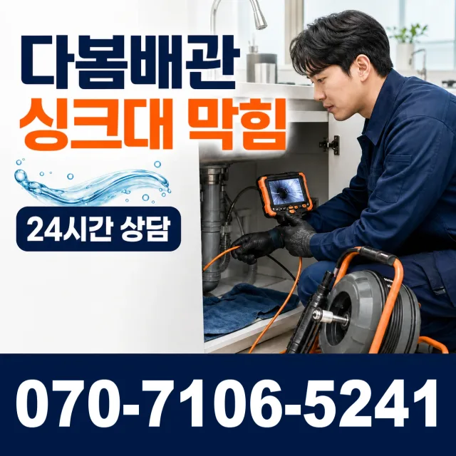 인천 제물포구 송미로 누수공사 상담 이미지 1