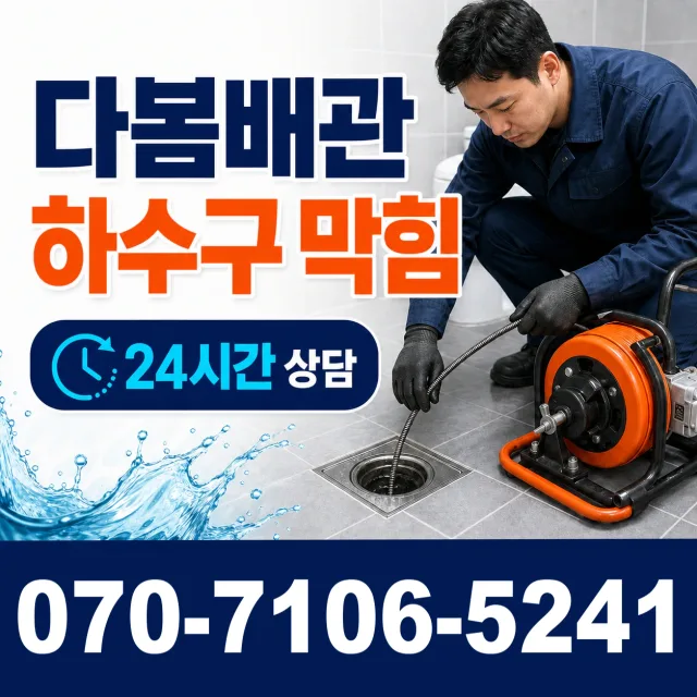 인천 제물포구 송미로 누수공사 상담 이미지 2