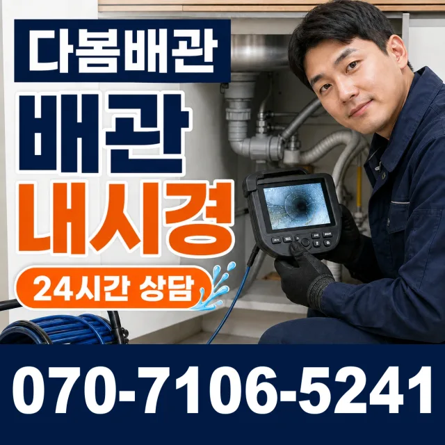 인천 제물포구 송미로 누수공사 상담 이미지 3