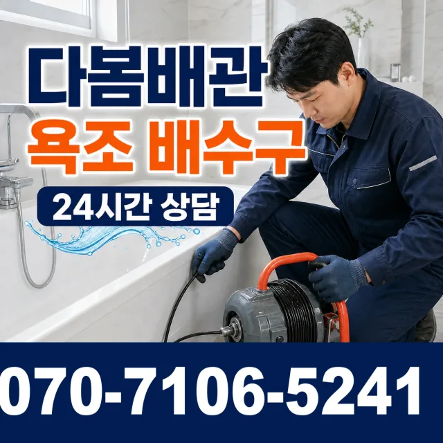 인천 제물포구 송미로 누수공사 상담 이미지 6
