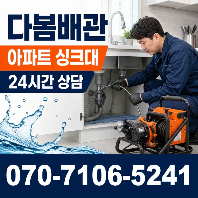 인천 제물포구 송미로 누수공사 상담 이미지 7